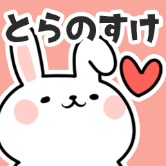 Sticker to send to toranosuke!!