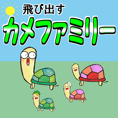 pop-up sticker of the turtle family