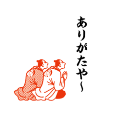 ありがたや Line スタンプ Line Store ありがたや Line スタンプ Line Store