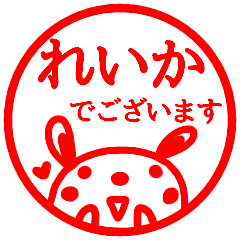 れいか さんが使う名前スタンプ 敬語 Line スタンプ Line Store れいか さんが使う名前スタンプ 敬語 Line スタンプ Line Store