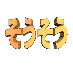 3D animation TEXTsousou01