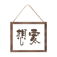 popular words woood decor Charm brand 09