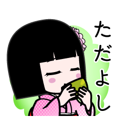 ただよし（デカ文字）のLINEスタンプ