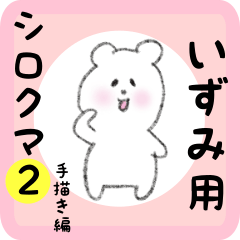 white bear sticker2 for izumi