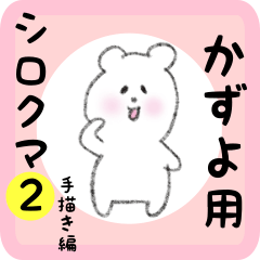 white bear sticker2 for kazuyo