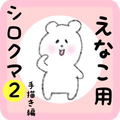 white bear sticker2 for enako