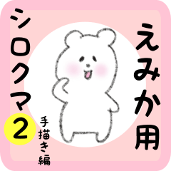 white bear sticker2 for emika