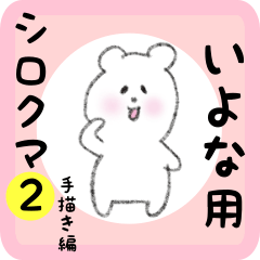 white bear sticker2 for iyona