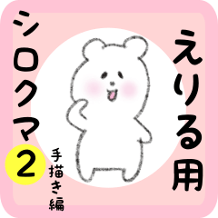 white bear sticker2 for eriru