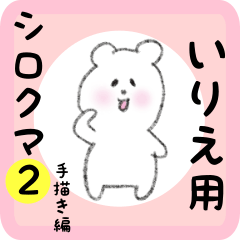 white bear sticker2 for irie