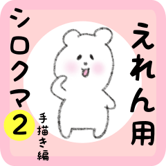 white bear sticker2 for eren