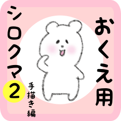 white bear sticker2 for okue