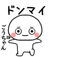 ごうちゃん専用で他と被らない…顔-2