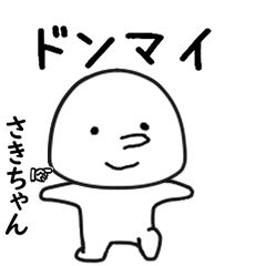 さきちゃん専用で他と被らない…顔-3