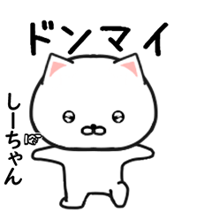 しーちゃん専用で他と被らない…顔-1