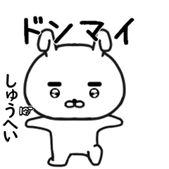 しゅうへい専用で他と被らない…顔-1