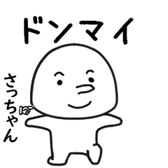 さっちゃん専用で他と被らない…顔-3