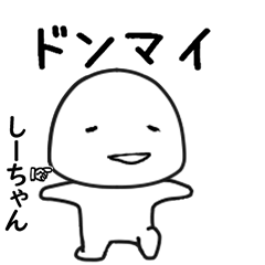 しーちゃん専用で他と被らない…顔-3