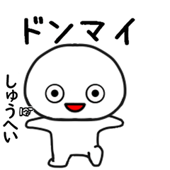 しゅうへい専用で他と被らない…顔-2