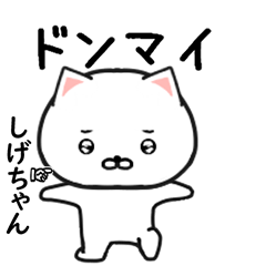 しげちゃん専用で他と被らない…顔-1