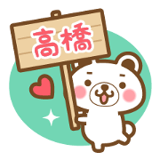 "Takahashi" Name Sticker!