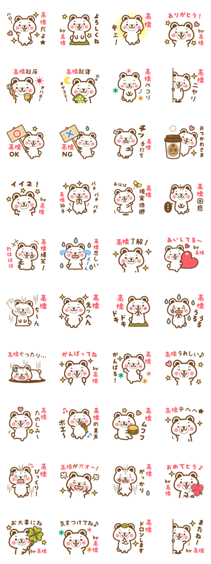 "Takahashi" Name Sticker!