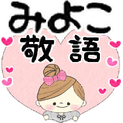 Mafy's honorific message::For Miyoko::