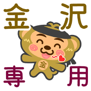 Sticker for "Kanazawa"