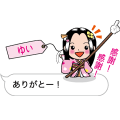 Name Sticker Yubisashihime182