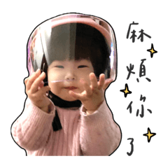 瑀熙小寶貝❤️