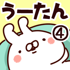 うーたん】専用4 - LINE スタンプ | LINE STORE うーたん】専用4 - LINE スタンプ | LINE STORE