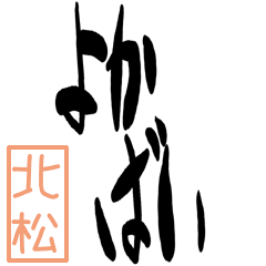 Big Large letter dialect hokusho ver