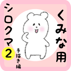 white bear sticker2 for kumina