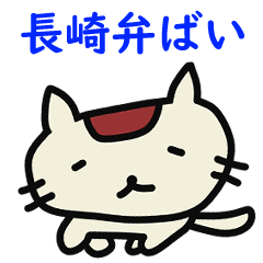 Nagasaki dialect by cat character