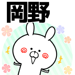 Okano Keigo Name Sticker