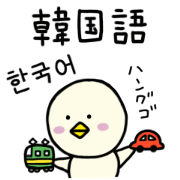 Bird Korean language Sticker