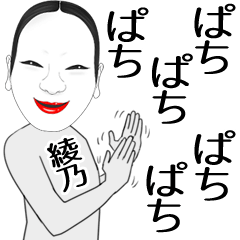 Ayano Suspicious name sticker