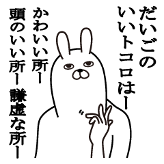 Fun Sticker gift to daigo Funnyrabbit