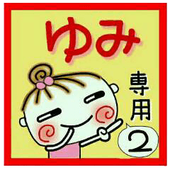 Convenient sticker of [Yumi]!2