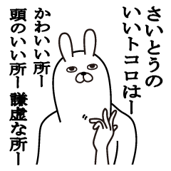 さいとうが使う面白名前スタンプ Line スタンプ Line Store さいとうが使う面白名前スタンプ Line スタンプ Line Store