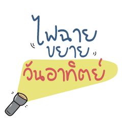 Khwam Nai Chai Khon Thamngan : Office