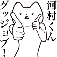 Kawamurakun [Send] Cat Sticker