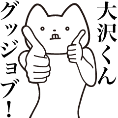 Oosawa-kun [Send] Cat Sticker