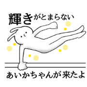 Aika name Sticker Funny rabbit