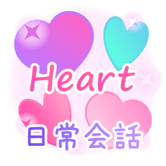 かわいいハートのスタンプ Line スタンプ Line Store かわいいハートのスタンプ Line スタンプ Line Store