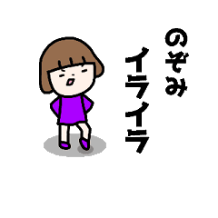 [MOVE]"NOZOMI" only name sticker_simple2
