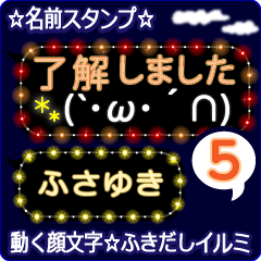 動く顔文字5「ふさゆき」のふきだしイルミ