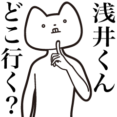 Asai-kun [Send] Cat Sticker