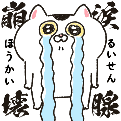 背景が動く 生きづらい猫3 おもしろ日常 Line スタンプ Line Store 背景が動く 生きづらい猫3 おもしろ日常 Line スタンプ Line Store