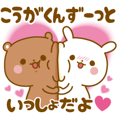 Sticker to send feelings to Kouga-kun